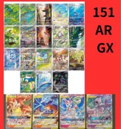 ポケモンカード　151 AR 全18種　コンプリートセット　GX
