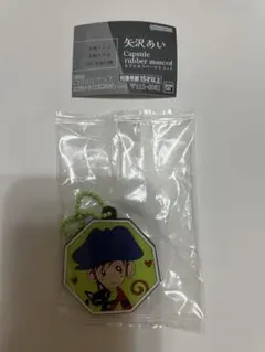 矢沢あい　カプセルラバーマスコット　山口ツトム