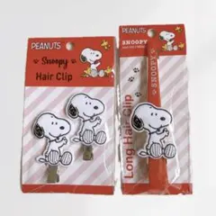 PEANUTS スヌーピー　前髪クリップ　ロングヘアクリップ　セット