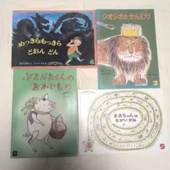 こどものともセレクション 絵本4冊セット 福音館書店