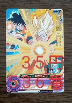 ドラゴンボールヒーローズ 孫悟空:BR UM11-062