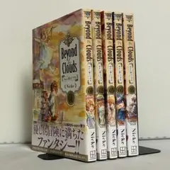 Beyond the Clouds 空から落ちた少女 全6巻 全巻セット