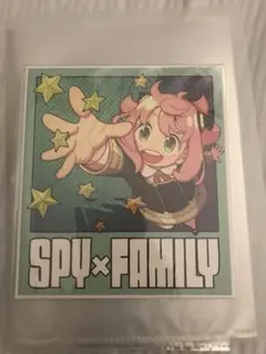スパイファミリー　ミニ色紙　特典