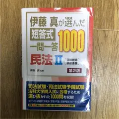 伊藤塾　 法科大学院別　過去問分析講義 一橋大学編 新品未開封 2026年入学目標 法科大学院別 過去問分析講義 ・ 法律科目論文