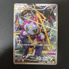 ポケモンカード　フーパ　プロモ