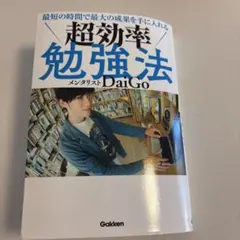 メンタリストdaigo