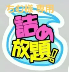 詰め放題【個数・サイズ制限なし】￥550