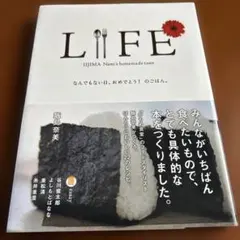 Life : Iijima Nami's homemade taste : な…