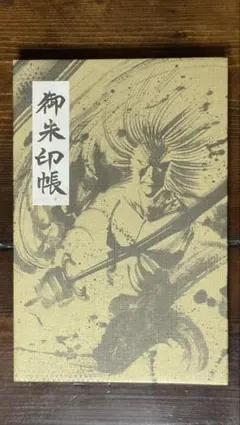 御朱印帳 御朱印記入済み 長福寿寺 - メルカリ