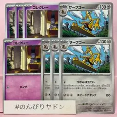コレクレー　ビンタ　サーフゴー　つかみほうだい　4枚　pci801