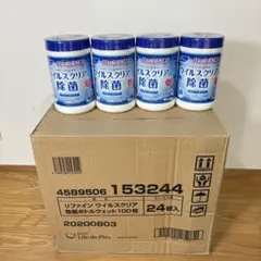 【まとめ売り】24個セット ウイルスクリン除菌ウェット100枚 アルコール