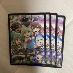 フェアリーReライフ、メンデルスゾーン プロモ 各4枚 コロコロ