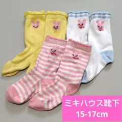 ミキハウス キッズ靴下 3足セット 15-17cm