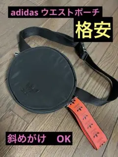 アディダス adidas バッグ ポーチ ラウンド ウエストバッグ 丸型 形