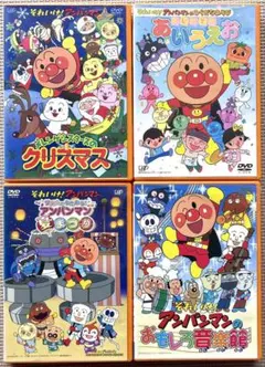 それいけ!アンパンマン DVD 4枚セット
