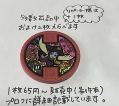 【妖怪メダル】烏天狗（古典Uメダル）