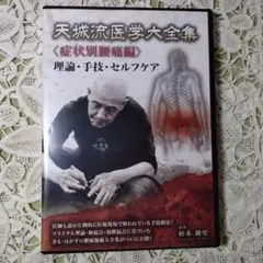 2026年最新】天城流医学大全の人気アイテム - メルカリ