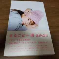 aiko bon
