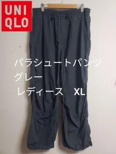 UNIQLO 　パラシュートパンツ グレー 　XL　レディース