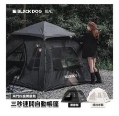 BLACKDOG 閑居 2.4 ワンタッチテント 4-5人用のサムネイル