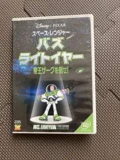 バズ・ライトイヤー DVD