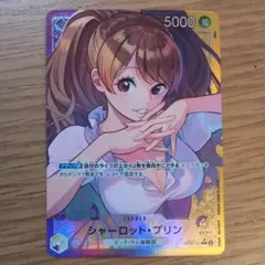 ワンピースカードゲーム 紫黄 シャーロットプリン リーダーパラレル 金