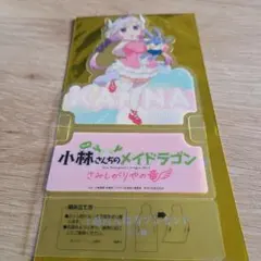 カンナ 小林さんちのメイドラゴン 入場特典