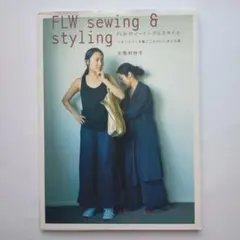 flwのソーイングとスタイル