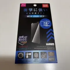 iPhone 12/12 Pro用ブルーライトカット保護フィルム