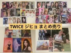 TWICE ジヒョ まとめ売り トレカ 付属品 ラントレ