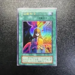2026年最新】遊戯王 心変わりの人気アイテム - メルカリ