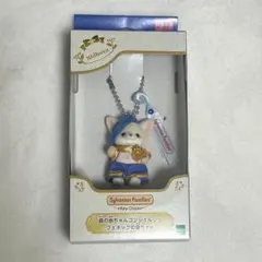 シルバニアファミリー　森の赤ちゃんコンシェルジュ　フェネックの赤ちゃん