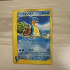 ヤナギのラプラス ● ポケモンカード★VS 041/141