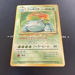 ポケモンカード 旧裏 フシギバナ 第1弾拡張パック holo キラ - メルカリ