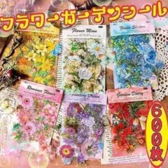 ♥匿名配送♥ フラワーガーデンシール コラージュ素材 おすそ分け まとめ売り