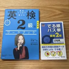 英検2級セット