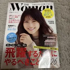 日経ウーマン　2026年1月号