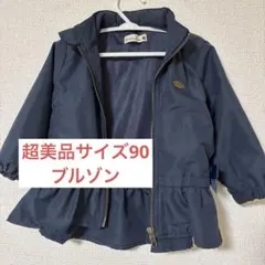 【美品】春ジャケットbranshes 90cmネイビー リボン付きフリルブルゾン