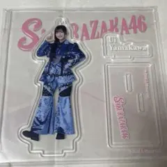 櫻坂46 山川宇衣 アクリルスタンド　ローソンくじ
