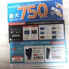 ローソン　 IQOSイルマi/イルマiワン　割引券　 サンプルたばこ引換券