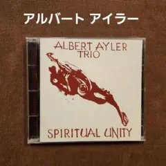 【ジャズ CD】アルバート アイラー／ Spiritual Unity