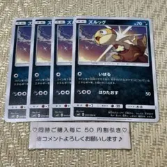 26031 포켓몬 カード ズルッグ SM11 4枚 いばる