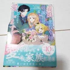 義娘が悪役令嬢として破滅することを知ったので、めちゃくちゃ愛します