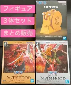 MANHOOD SPECIAL ver. フィギュア+ゴールデン電伝虫3体セット