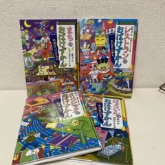おばけずかん　人気シリーズ　4冊セット　まとめ売り　宮本えつよし　斉藤洋
