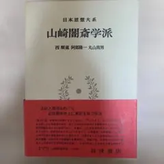 2026年最新】日本思想大系の人気アイテム - メルカリ