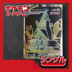 ジュラルドンVMAX UR[S8b 285/184]「VMAXクライマックス」)