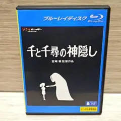 2026年最新】千と千尋の神隠し blurayの人気アイテム - メルカリ