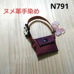 N791★本革　手染め　可愛いミニチュア　フラワー＆リボン付バッグ型チャーム