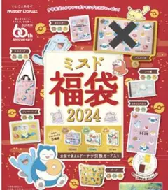 【専用】ミスタードーナツ ミスド 福袋 ポケモン